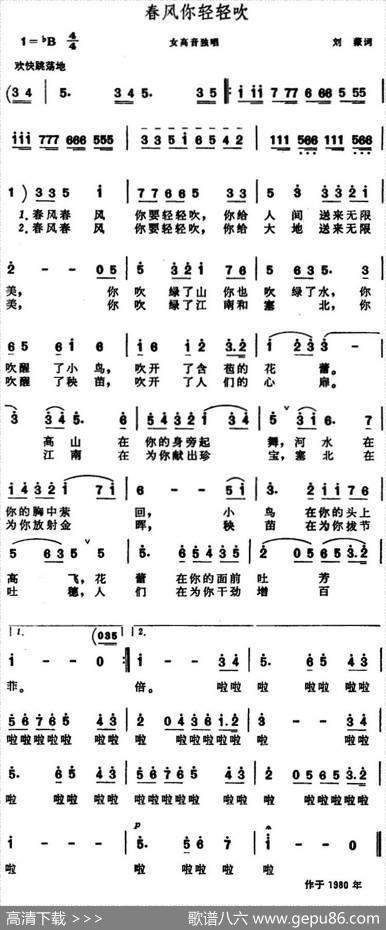 春风你轻轻吹 - 刘薇|晨耕