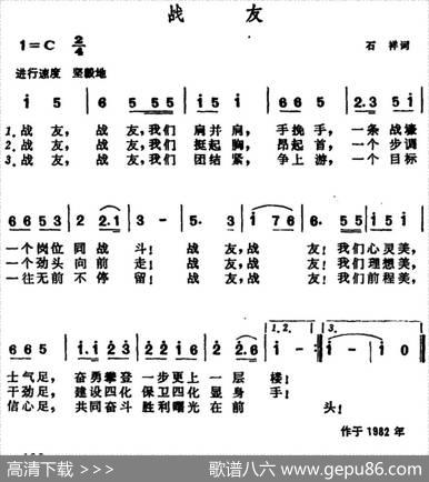 战友（石祥词晨耕曲） - 石祥|晨耕