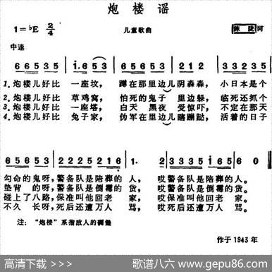 炮楼谣 - 陈陇|晨耕