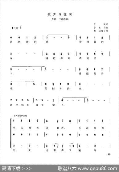 歌声与微笑（齐唱、三部合唱） - 王健|谷建芬