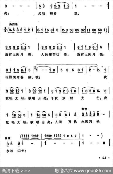 歌唱太阳，歌唱月亮 - 贺东久|田晓耕