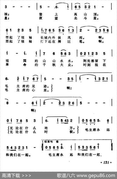 毛主席永远和我们在一起（吴克鲁词夏康曲） - 吴克鲁|夏康