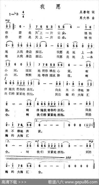 我愿（吴善翎词高大林曲） - 吴善翎|高大林