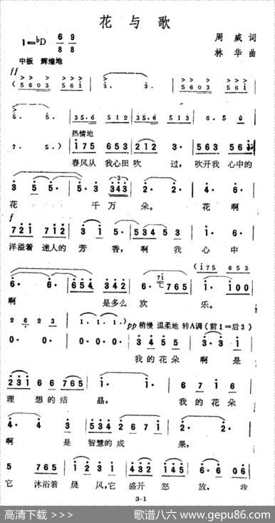 花与歌 - 周威|林华