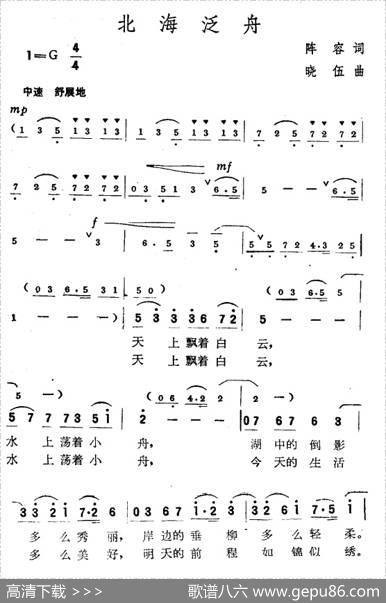 北海泛舟 - 阵容|晓伍
