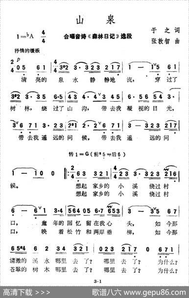 山泉（合唱音诗《森林日记》选段） - 于之|张敦智