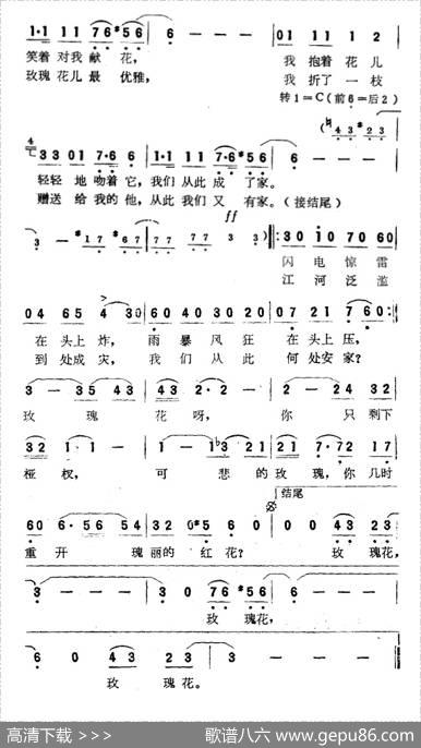 送我一枝玫瑰花（吴震、黎锦光填词词黎锦光曲） - 吴震、黎锦光填词|黎锦光