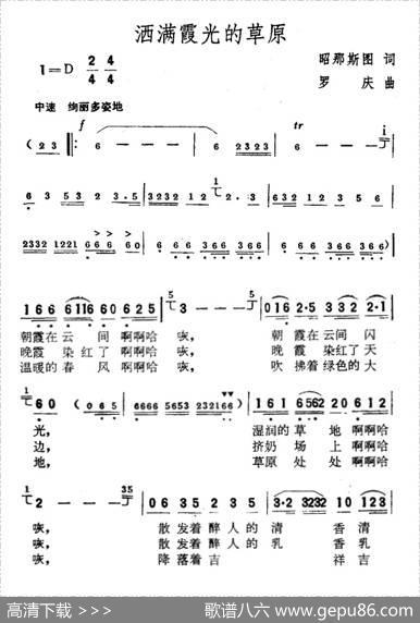 洒满霞光的草原 - 照那斯图|罗庆