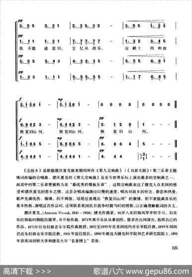 念故乡（混声四部合唱） - [德]捷沃夏克|[美]E.J.洛沦兹
