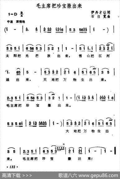 毛主席把珍宝撒出来 - 伊丹才让|石应宽