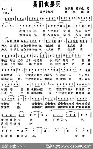 我们也是兵 - 张深奥、鲍学成|罗继南