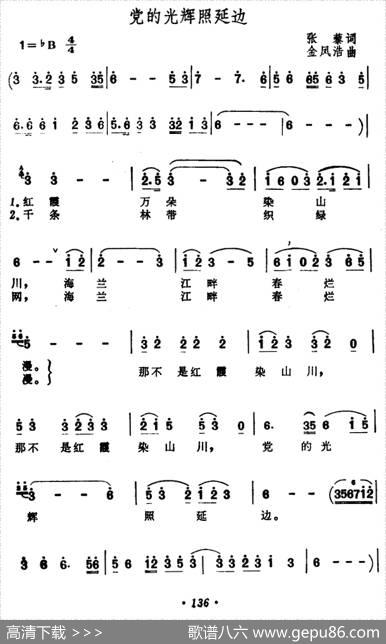 党的光辉照延边 - 张藜|金凤浩
