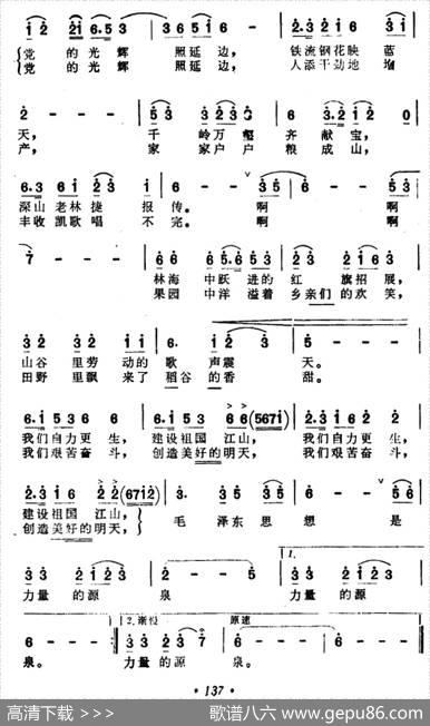 党的光辉照延边 - 张藜|金凤浩