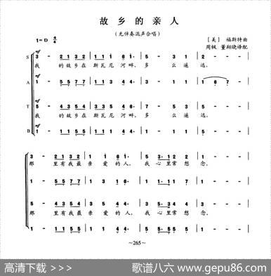 [美]故乡的亲人（无伴奏混声四部合唱）|[美]福斯特