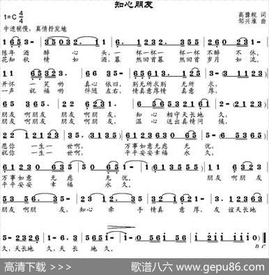 知心朋友（高豫皖词邹兴淮曲） - 高豫皖|邹兴淮