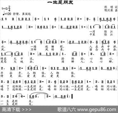 一生是朋友 - 郑明|邹兴淮