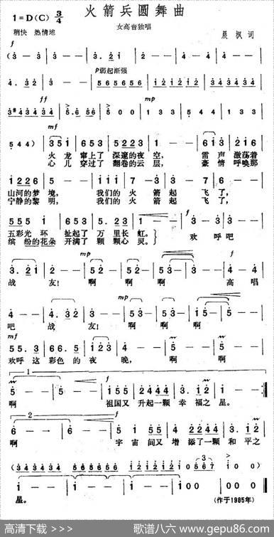 火箭兵圆舞曲 - 晨枫