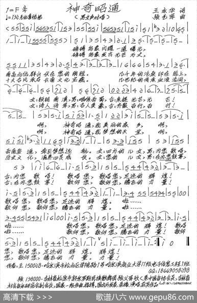 神奇昭通 - 王永华|张艺军