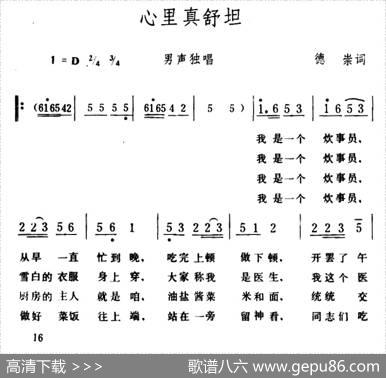 心里真舒坦（德崇词生茂曲） - 德崇|生茂
