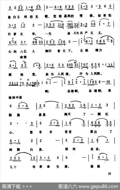 献给敬爱的周总理 - 洪源|生茂、田光曲