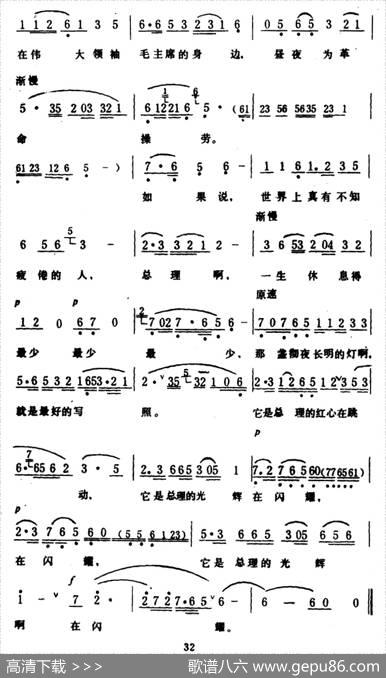 周总理窗前的灯光（石祥词生茂、田光曲） - 石祥|生茂、田光