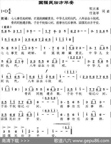 国强民壮方平安 - 邹兴淮、付淑琴|邹兴淮、付淑琴