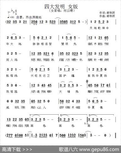 四大发明 - 谢铁跃|谢铁跃