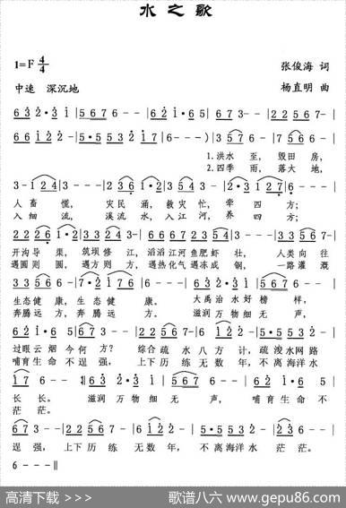 水之歌（张俊海词杨直明曲） - 张俊海|杨直明