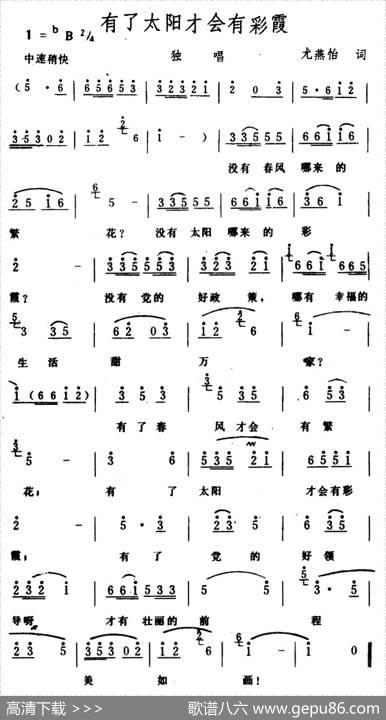 有了太阳才会有彩霞（龙燕怡词生茂曲） - 龙燕怡|生茂