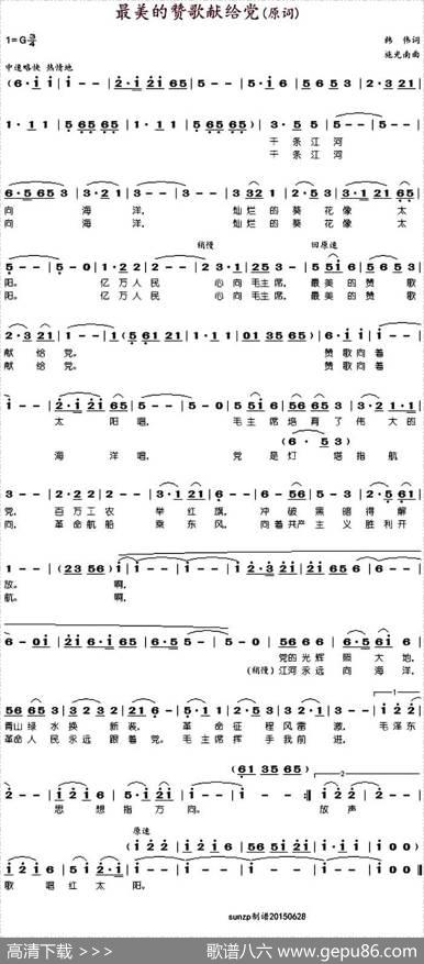 最美的赞歌献给党（韩伟词施光南曲） - 韩伟|施光南