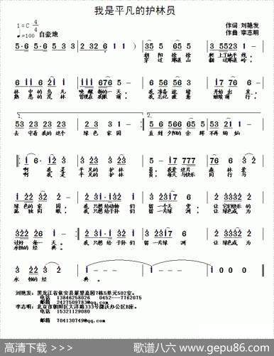 我是平凡的护林员 - 刘艳发|李志明