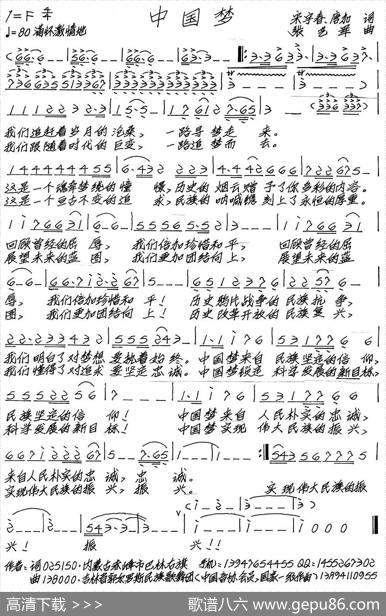 中国梦（宋宇春唐加词张艺军曲） - 宋宇春唐加|张艺军