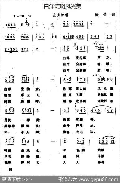 白洋淀啊风光美 - 徐锁|生茂、宝林