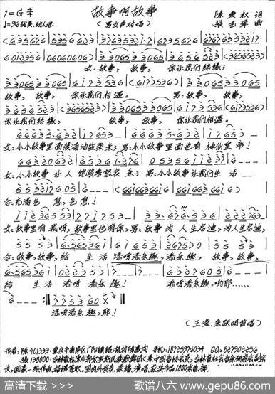 故事啊故事 - 陈秉权|张艺军