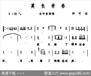 莫负青春（仲可词生茂曲） - 仲可|生茂