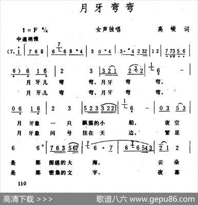月牙弯弯（高峻词生茂曲） - 高峻|生茂