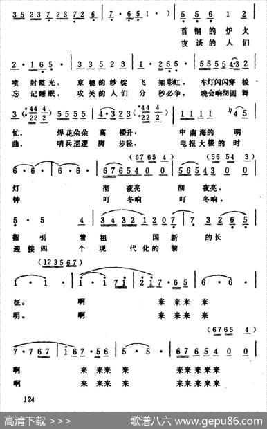 北京，不夜之城 - 石祥、刘薇|生茂