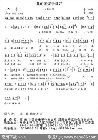 我的采煤哥哥好 - 李岭|贾云