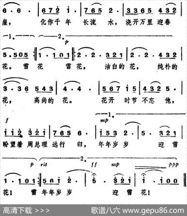 雪花（于福源词王酩曲） - 于福源|王酩
