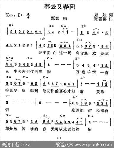 春去又春回 - 娃娃|张翰群