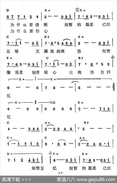 短暂的温柔 - 刘卓辉|黄家驹