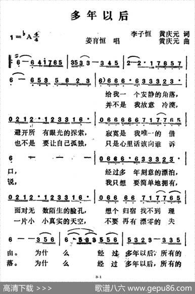 多年以后（李子恒、黄庆元词黄庆元曲） - 李子恒、黄庆元|黄庆元