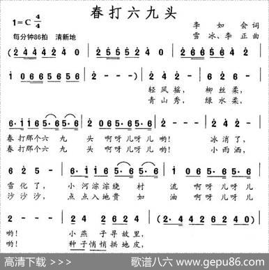 春打六九头（李如会词雪冰、李正曲） - 李如会|雪冰、李正