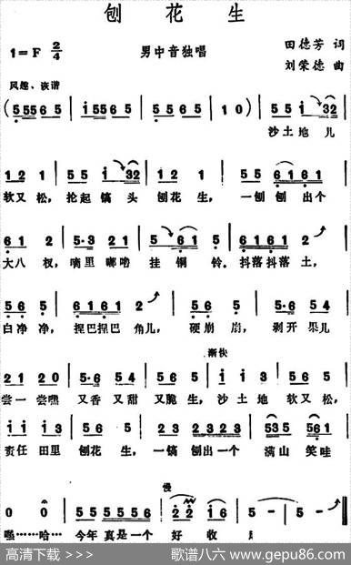 刨花生 - 田德芳|刘荣德