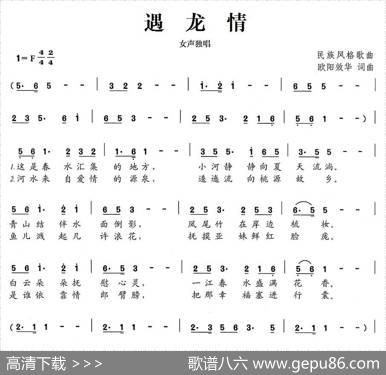 遇龙情 - 欧阳效华|欧阳效华