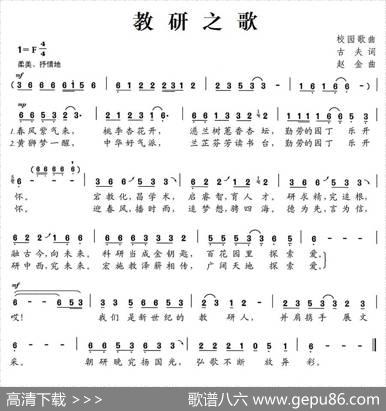 教研之歌（古夫词赵金曲） - 古夫|赵金