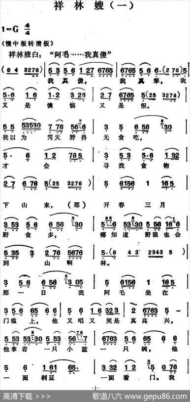 祥林嫂（一）