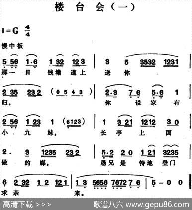 楼台会（一）（范瑞娟唱腔）