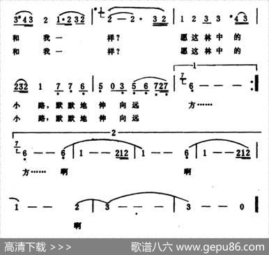 林中的小路（金星、晓光词生茂曲） - 金星、晓光|生茂