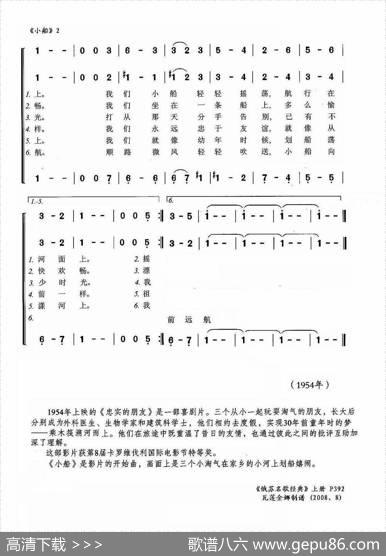 [俄]小船（电影《忠实的朋友》插曲）|薛范